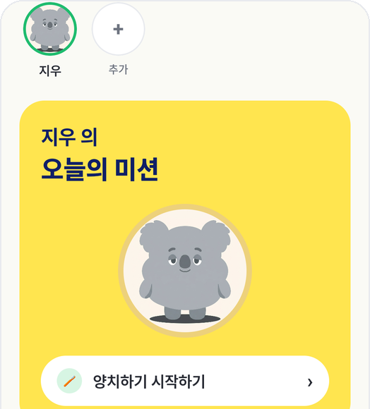 습관쑥쑥 홈 화면의 오늘의 미션 카드와 양치하기 시작하기 버튼