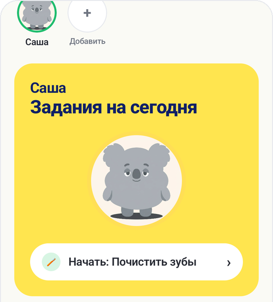 Отмеченные задания на сегодня и баллы после подтверждения родителей в Kids Habit