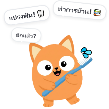 พูดซ้ำไม่จบ