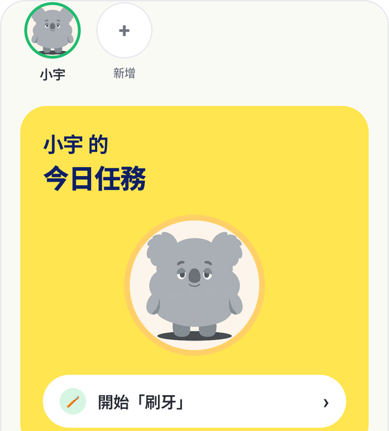 Kids Habit 今日任務勾選與家長確認點數