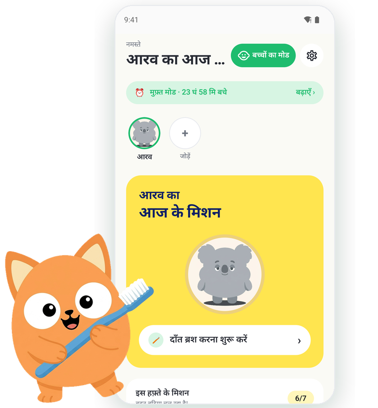 Kids Habit ऐप की होम स्क्रीन
