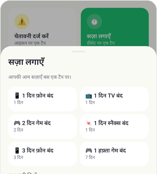 चेतावनी · सज़ा