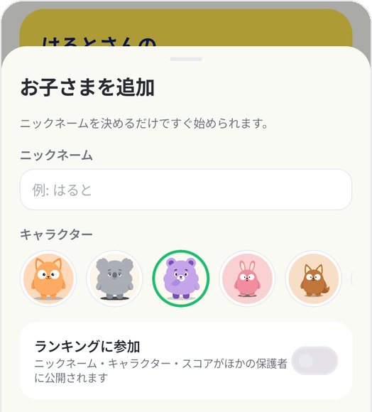 キャラクター