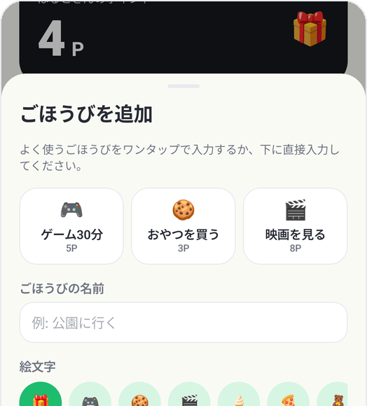 ごほうびショップ