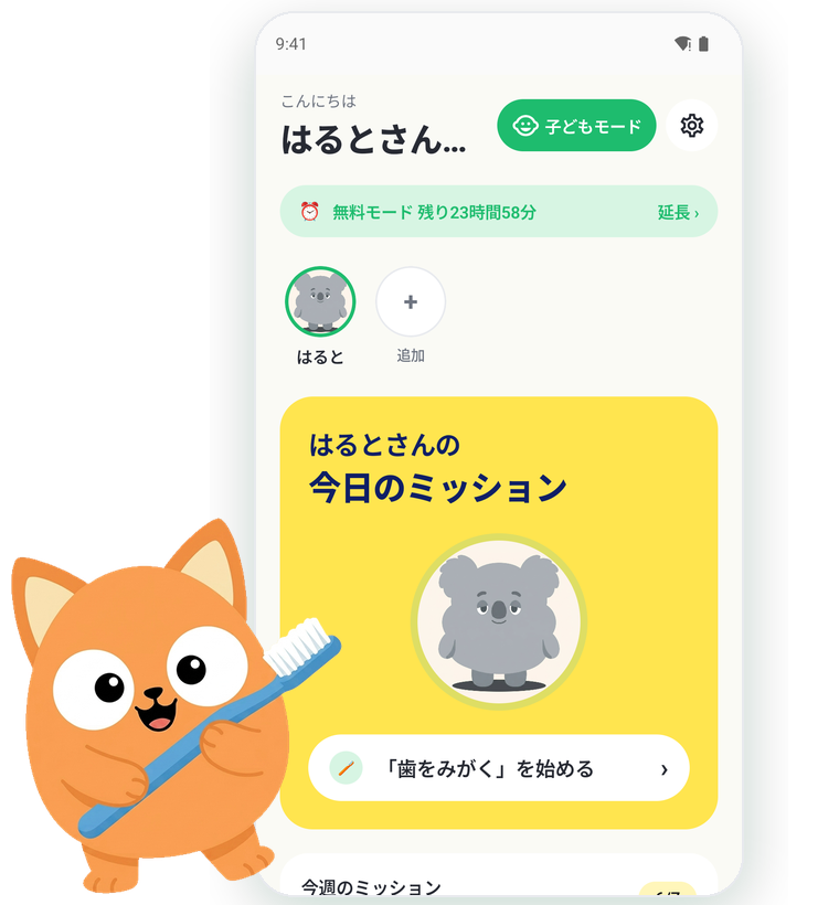 Kids Habit アプリのホーム画面