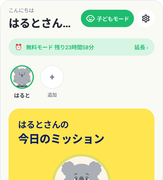 ミッション管理