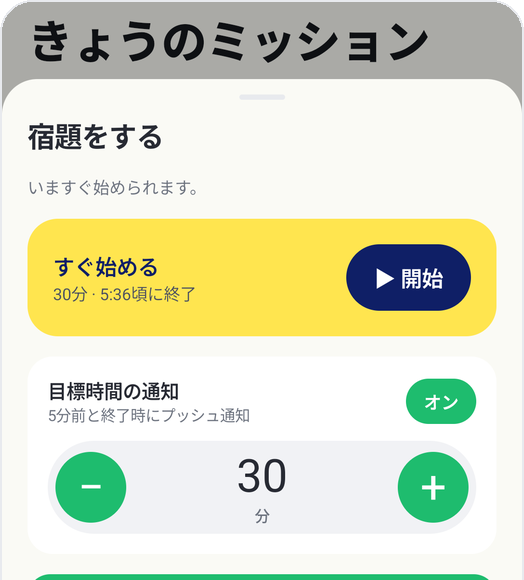 子どもモード