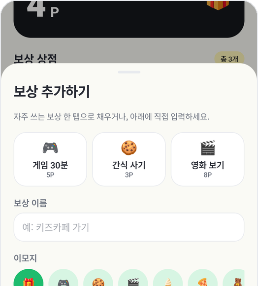 보상 상점