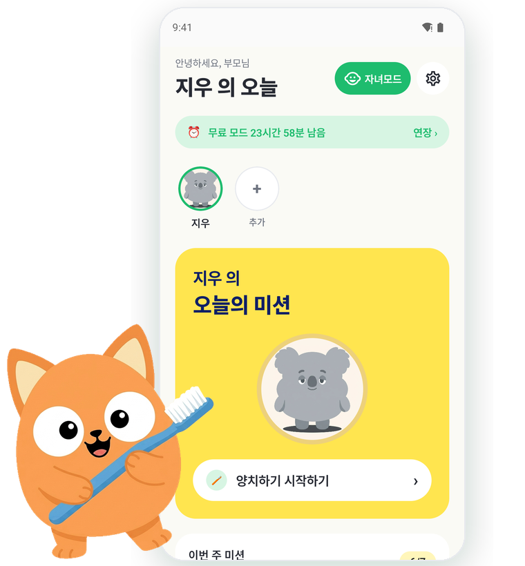 습관쑥쑥 앱 홈 화면