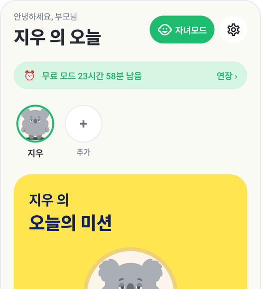 미션 관리