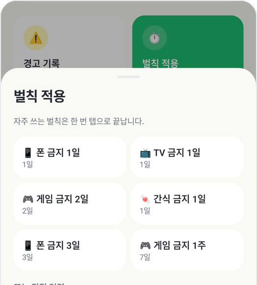 경고 · 벌칙