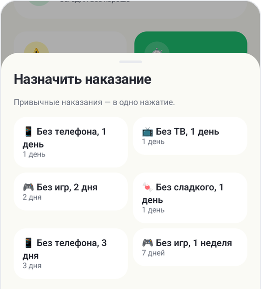 Предупреждения · Наказания