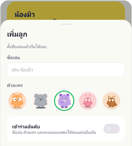ตัวละคร