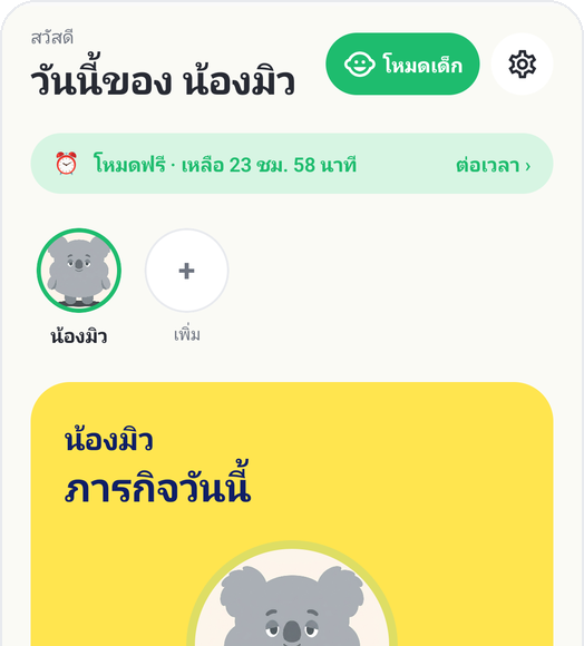 ภารกิจ