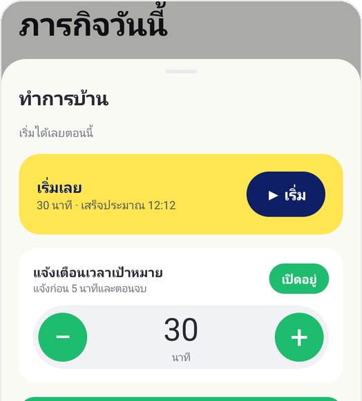 โหมดเด็ก