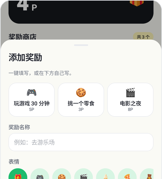 奖励商店