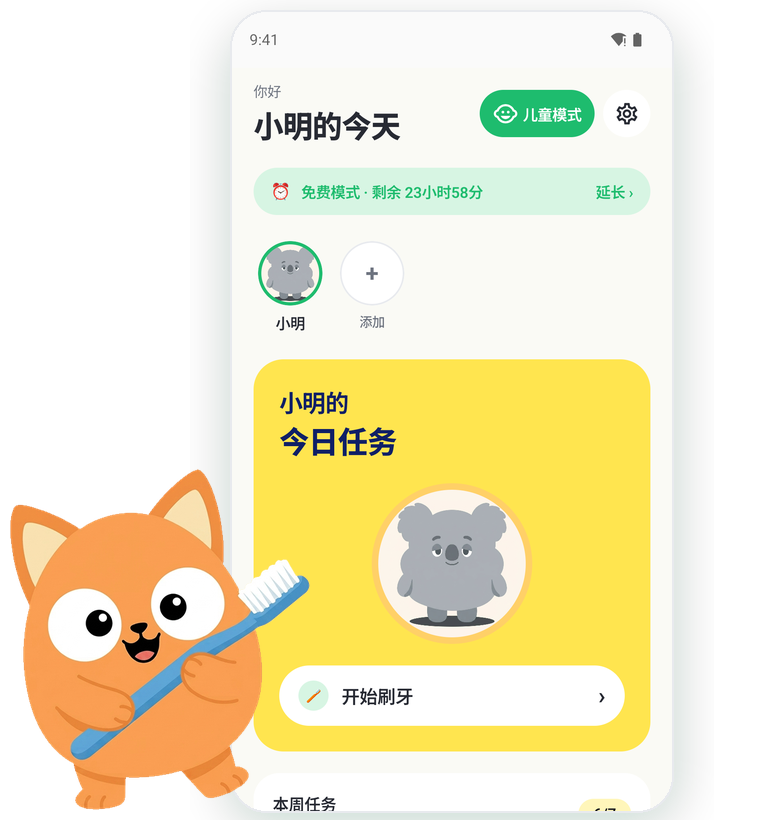 Kids Habit 应用首页