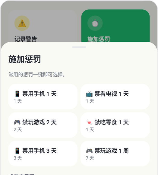 警告・惩罚
