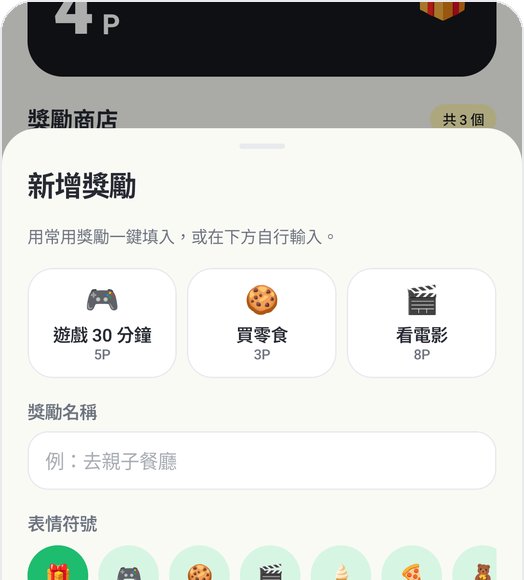 獎勵商店